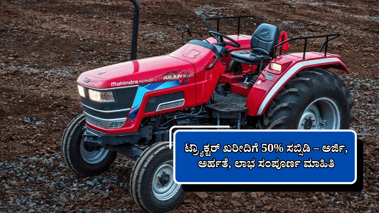 Kisan Tractor Subsidy Scheme